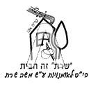 סמל כיס משה שרת לאמנויות