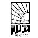 סמל כיס גבעון תל חנן-נשר