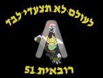 רובאית 51