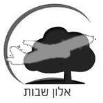 סמל כיס אלון שבות