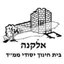 סמל כיס אלקנה יסודי