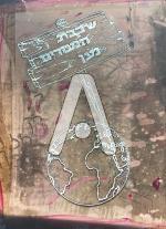 חזית נעורים נען