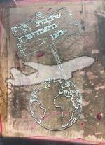 חזית נעורים נען