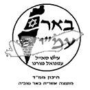 סמל כיס באר עמ"י ממ"ד