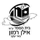 סמל כיס אילן רמון באר-יעקב